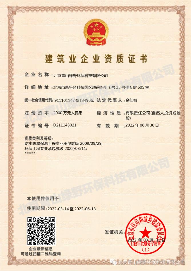 喜讯！welcome球速体育成功升级环保工程专业承包二级资质